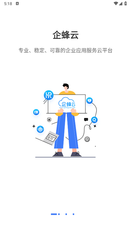 企蜂云app最新版2025截图1