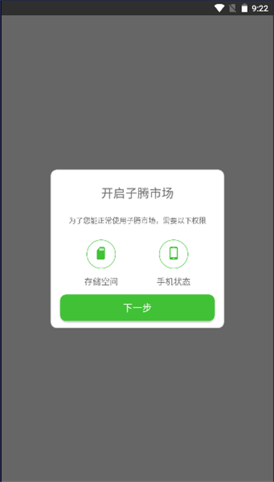 子腾应用商店app下载最新版截图4