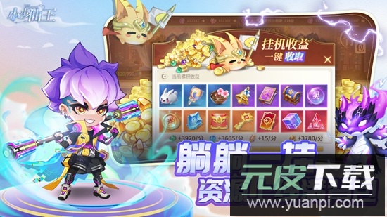 小小仙王手游官方2025最新版截图3