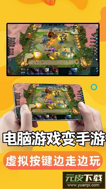 手机掌上云电脑官方版截图2