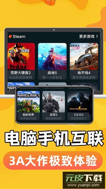 手机掌上云电脑官方版截图4