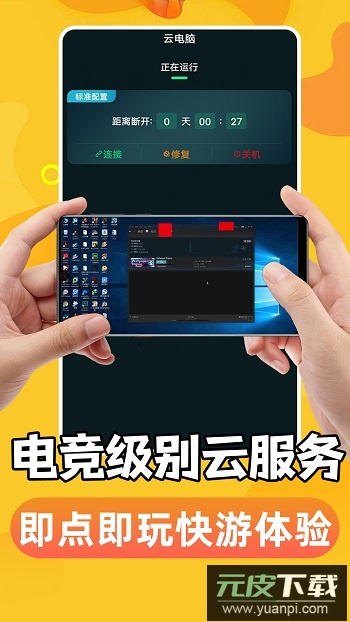手机掌上云电脑官方版截图5