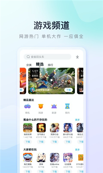 百度手机助手下载安装最新版本截图3