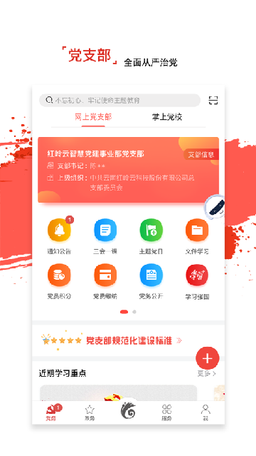 龙江先锋app官方下载答题最新版截图2