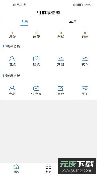 成祥进销存软件截图2