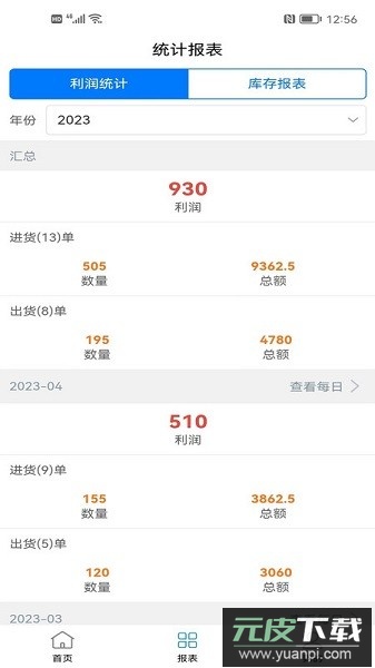 成祥进销存软件截图3