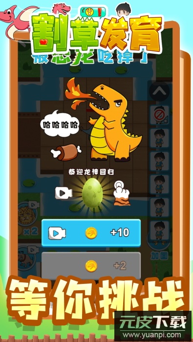 割草发育游戏正式版截图1
