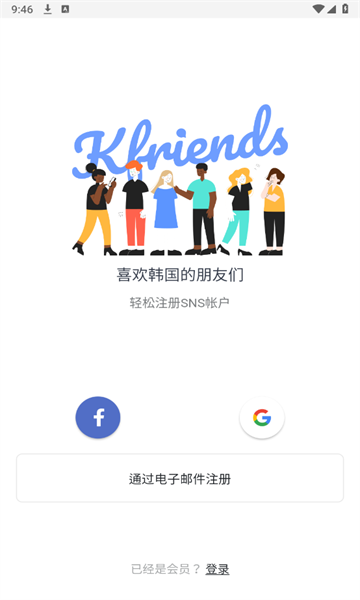 K-Friends官方下载安卓最新版截图1