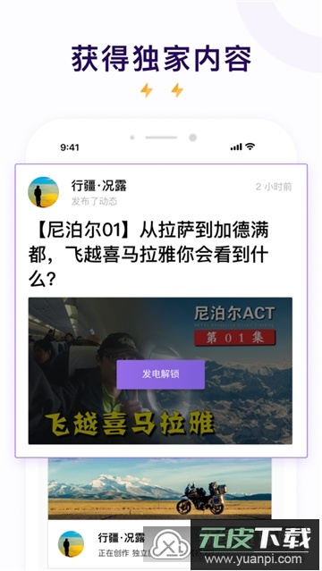 爱发电会员版客户端(粉丝发电榜app)截图2