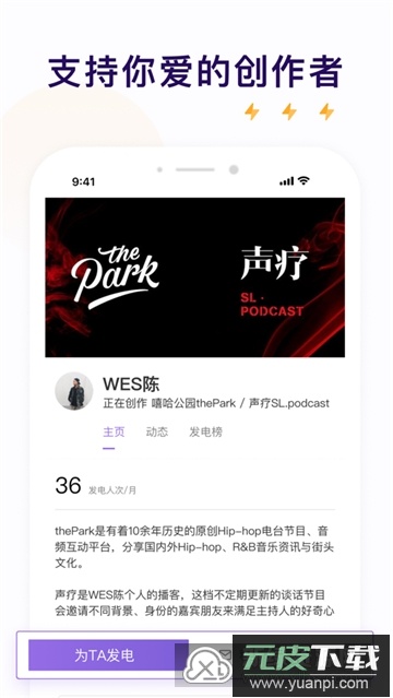 爱发电会员版客户端(粉丝发电榜app)截图3