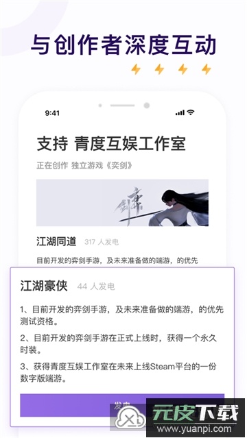 爱发电会员版客户端(粉丝发电榜app)截图4