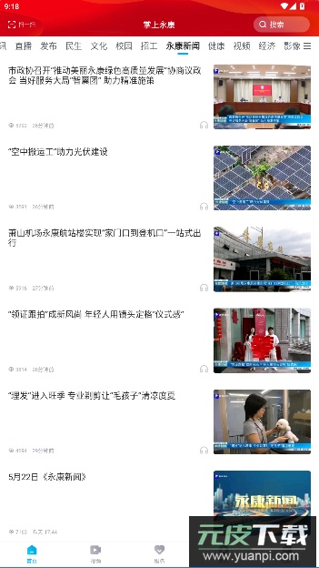 掌上永康app官方版截图1