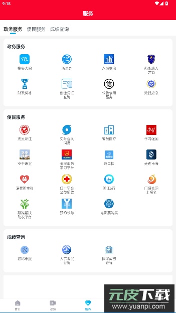 掌上永康app官方版截图3