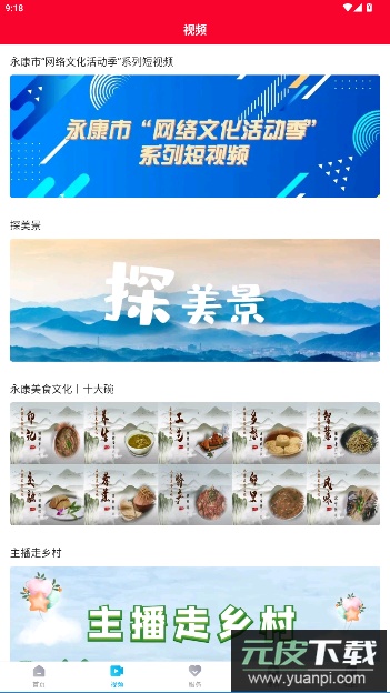 掌上永康app官方版截图4