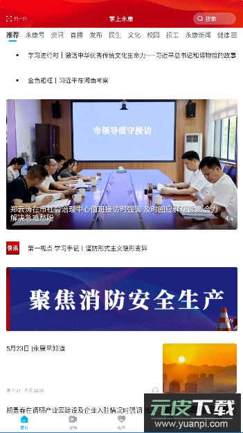 掌上永康app官方版截图5