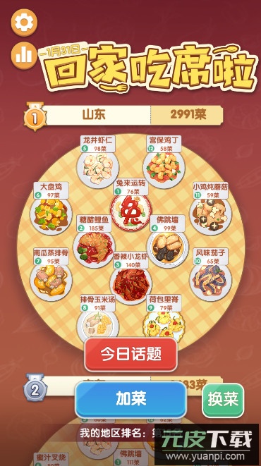 美食大作战官方版截图2