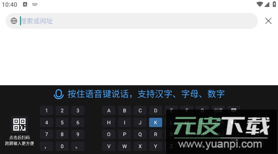 搜狗输入法tv版官方下载截图2