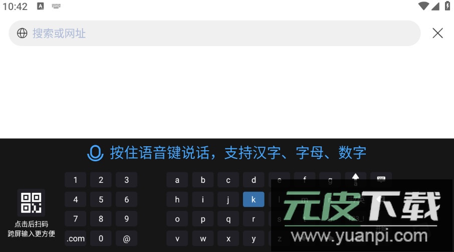 搜狗输入法tv版官方下载截图3