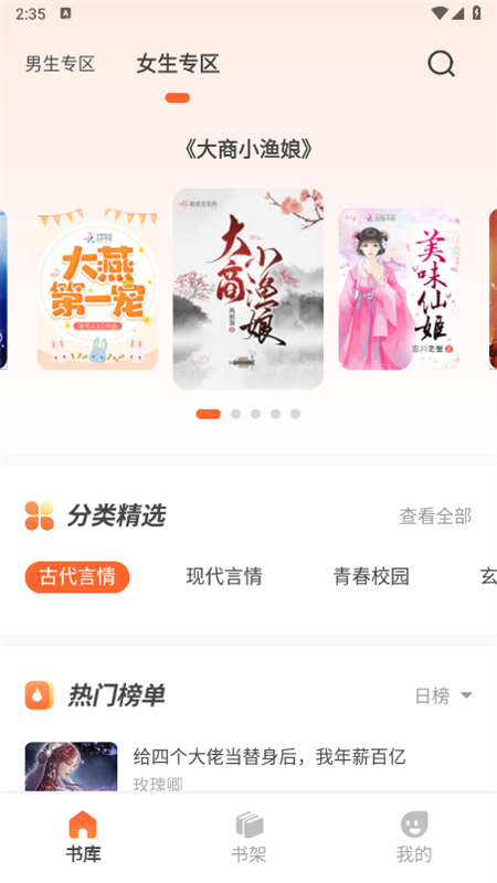 火炉书屋app安卓最新版截图2