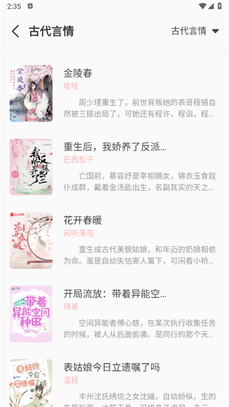 火炉书屋app安卓最新版截图3