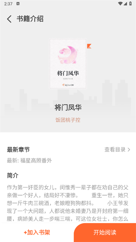火炉书屋app安卓最新版截图4