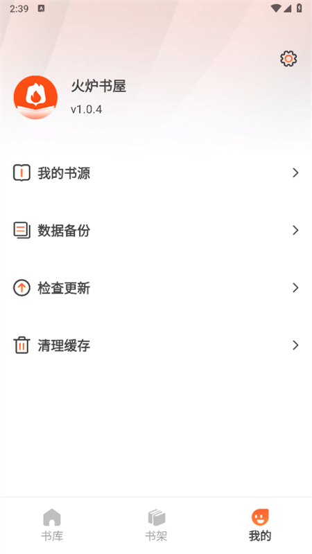 火炉书屋app安卓最新版截图5