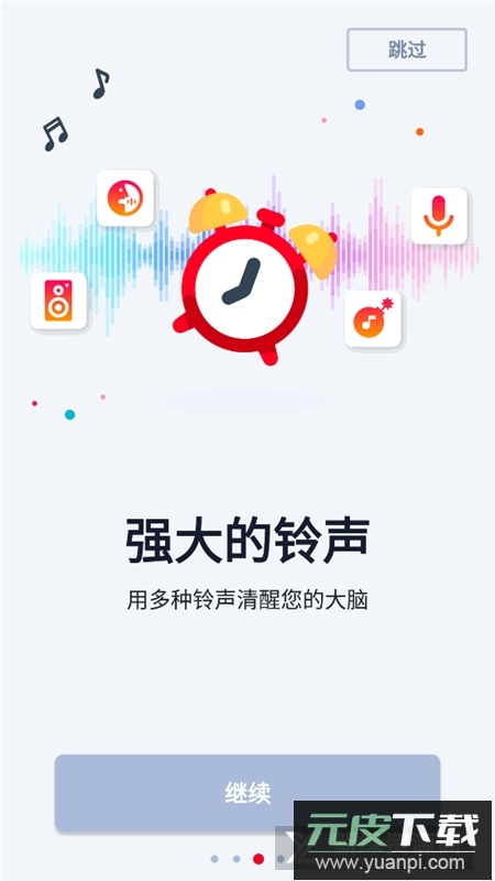 使命闹钟高级版已付费版(睡你妹闹钟不要钱版)截图2