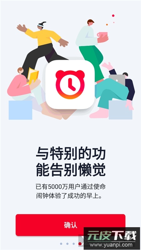 使命闹钟高级版已付费版(睡你妹闹钟不要钱版)截图3