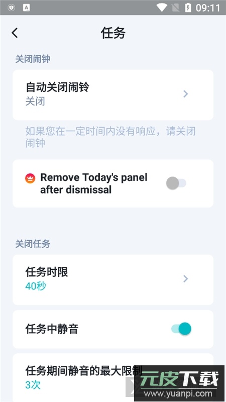 使命闹钟高级版已付费版(睡你妹闹钟不要钱版)截图4