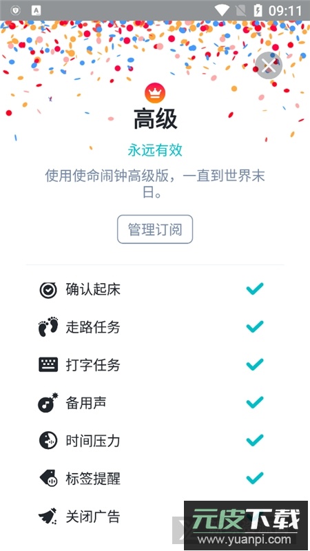 使命闹钟高级版已付费版(睡你妹闹钟不要钱版)截图5