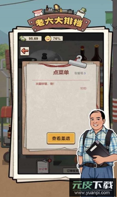老六大排档游戏最新版截图2