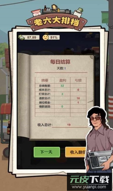 老六大排档游戏最新版截图3