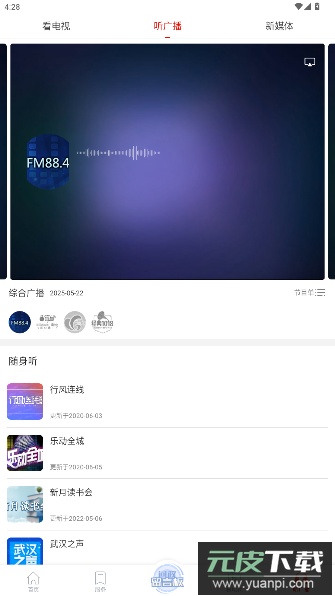 掌上武汉官方版截图1