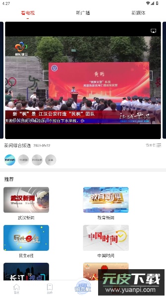 掌上武汉官方版截图2