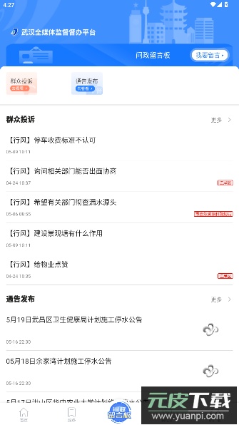 掌上武汉官方版截图3