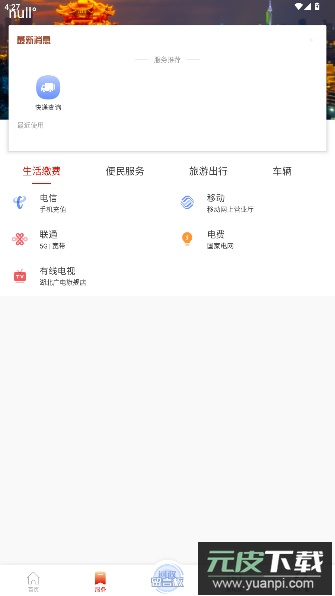 掌上武汉官方版截图4