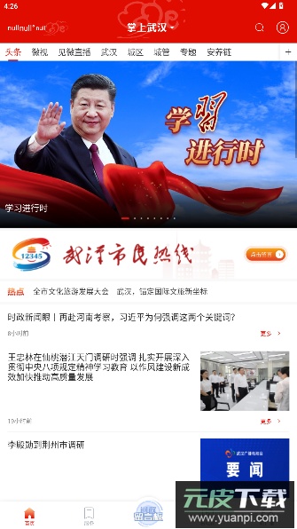 掌上武汉官方版截图5