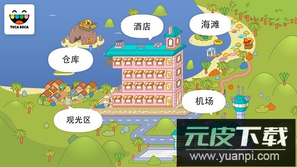 托卡生活假期完整版截图1