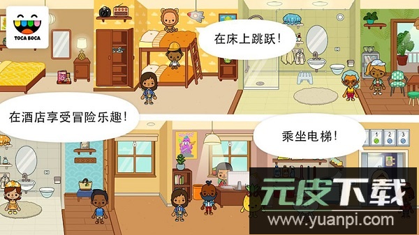 托卡生活假期完整版截图2