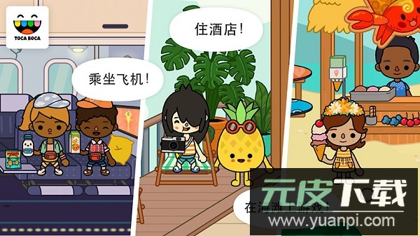 托卡生活假期完整版截图3