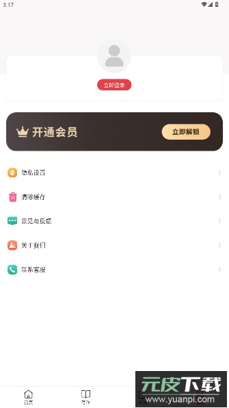 海纳小说阅读器app官方版截图2