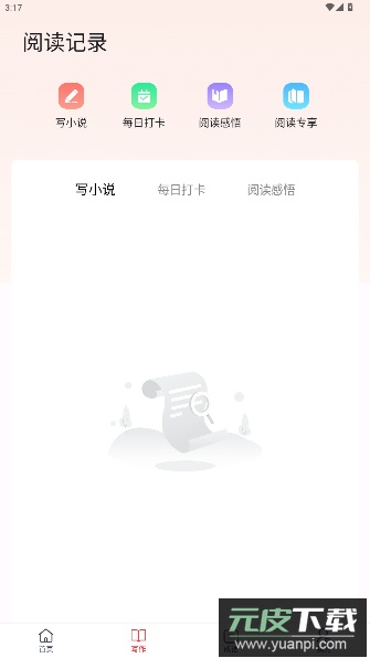 海纳小说阅读器app官方版截图4