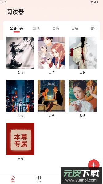 海纳小说阅读器app官方版截图5
