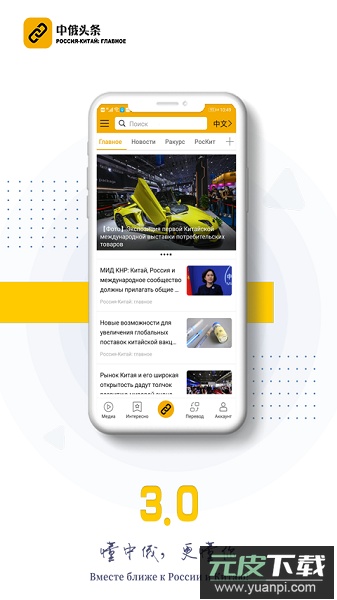 中俄头条客户端截图1