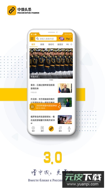 中俄头条客户端截图2