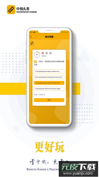 中俄头条客户端截图3