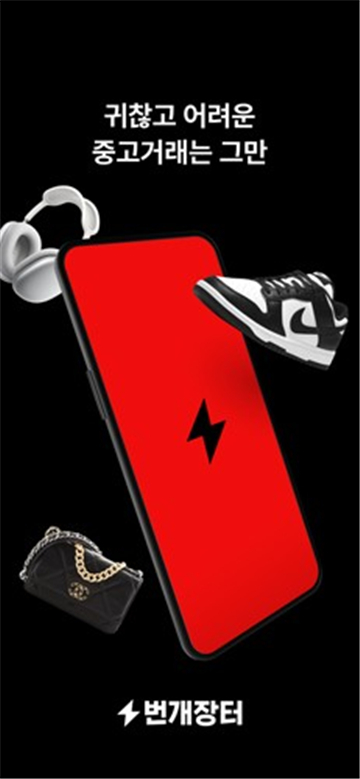 韩国闪电市场官方版下载安卓最新版截图1