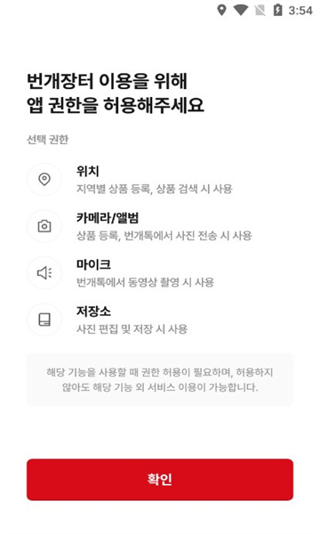 韩国闪电市场官方版下载安卓最新版截图2