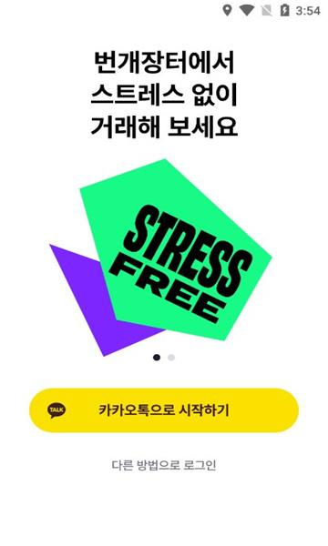 韩国闪电市场官方版下载安卓最新版截图3