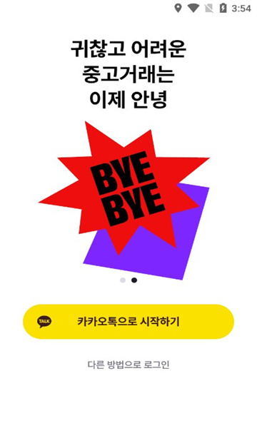 韩国闪电市场官方版下载安卓最新版截图4